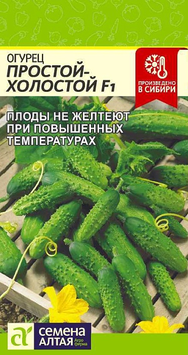 Огурец Простой Холостой F1 10шт ц/п (СемАлт)