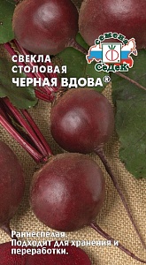 Свекла Черная вдова 3г ц/п (Седек)