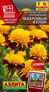 Бархатцы Махровый кулон 0,3г ц/п (Аэлита)