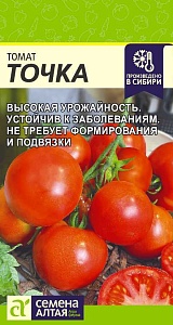Томат Точка 0,05г ц/п (СемАлт) Новинка