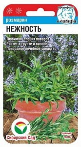 Розмарин Нежность 0,02г (СибСад)