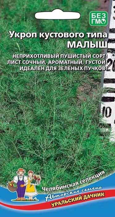 Укроп Малыш 2г+1г (50% бесплатно) ц/п (УД)