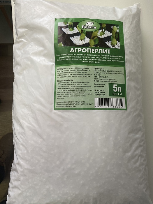 Агроперлит 5л (Власта) 5/5