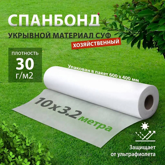 Укрывной материал Геотекстиль 30*3,2*10 (РТК) 1/250