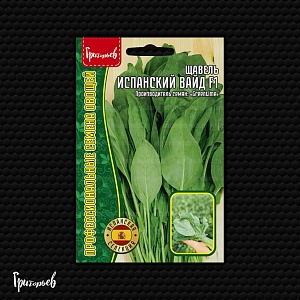 Щавель Испанский Вайд F1 500шт (Григорьев)
