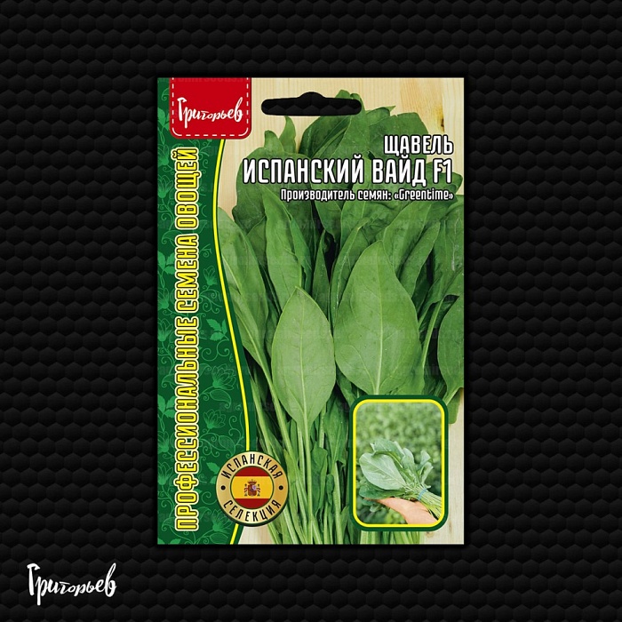 Щавель Испанский Вайд F1 500шт (Григорьев)