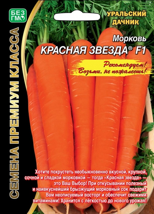 Морковь Красная звезда F1 1г ц/п б/ф (УД) с/спелый