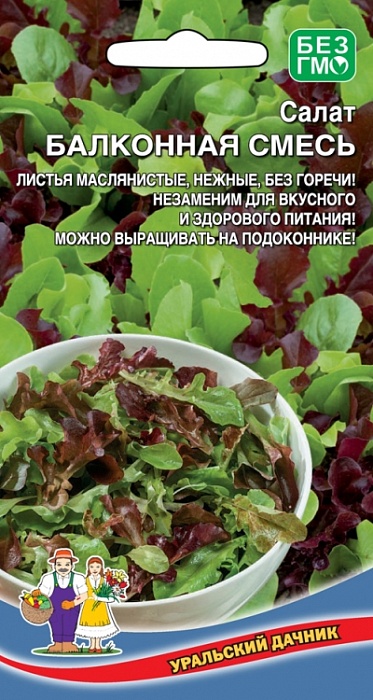 Салат Балконная Смесь 0,25г ц/п (УД) Новинка!