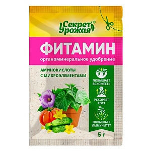 Фитамин 5г Секрет урожая (БиоМастер) 10/