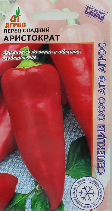Перец Аристократ F1 0,15г ц/п (Агрос) раннеспелый