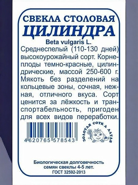 Свекла Цилиндра 2г б/п (З/Сотка)