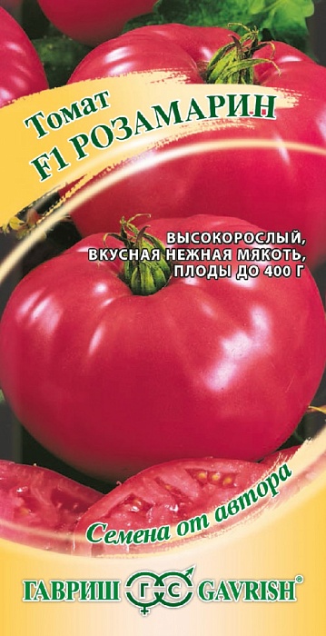 Томат Розамарин F1 12шт ц/п (Гавриш) с/спелый,масса 400г, для теплиц