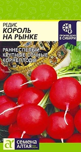 Редис Король на Рынке 2г ц/п (СемАлт)
