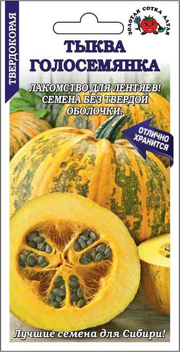 Тыква Голосемянка 1г ц/п (З/Сотка)