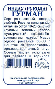 Рукола Гурман 1г б/п (З/Сотка)