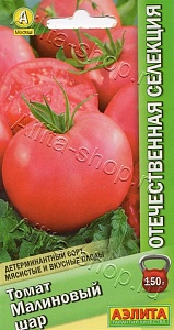 Томат Малиновый шар 20шт ц/п (Аэлита)