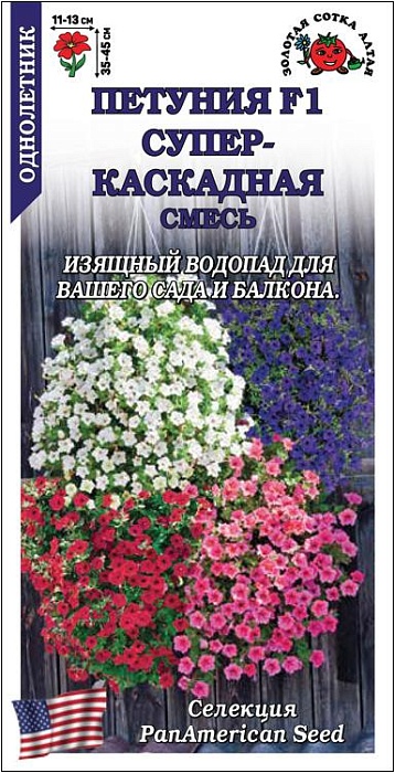 Петуния Суперкаскадная смесь F1 10шт ц/п (З/Сотка)