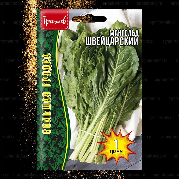 Мангольд Швейцарский 1г (Григорьев)