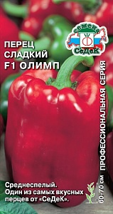 Перец Олимп F1 0,1г ц/п (Седек)