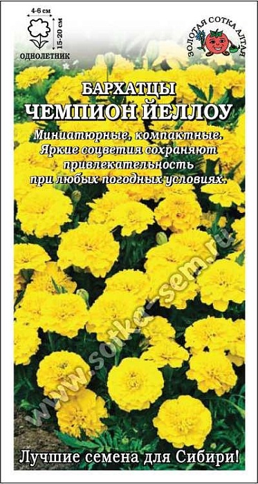 Бархатцы Чемпион йеллоу 0,2г ц/п (З/Сотка)