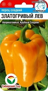 Перец Златогривый лев 15шт (СибСад) с/сп,стенка 9мм