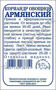 Кориандр Армянский 2г б/п (З/Сотка)