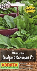 Шпинат Добрый великан F1 1г (Аэлита)