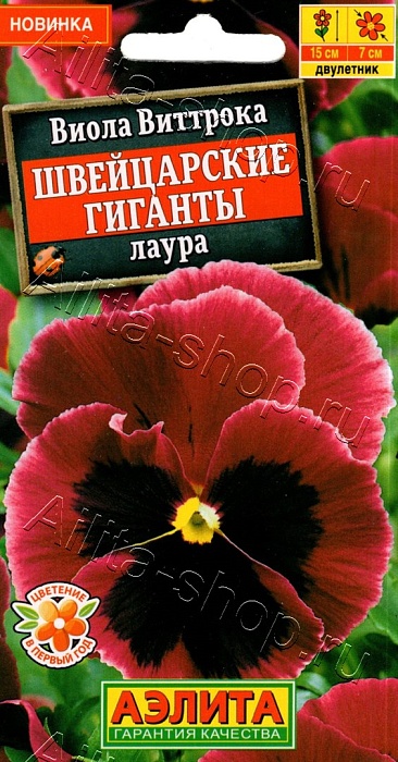 Виола Швейцарские гиганты Лаура 20шт ц/п (Аэлита)