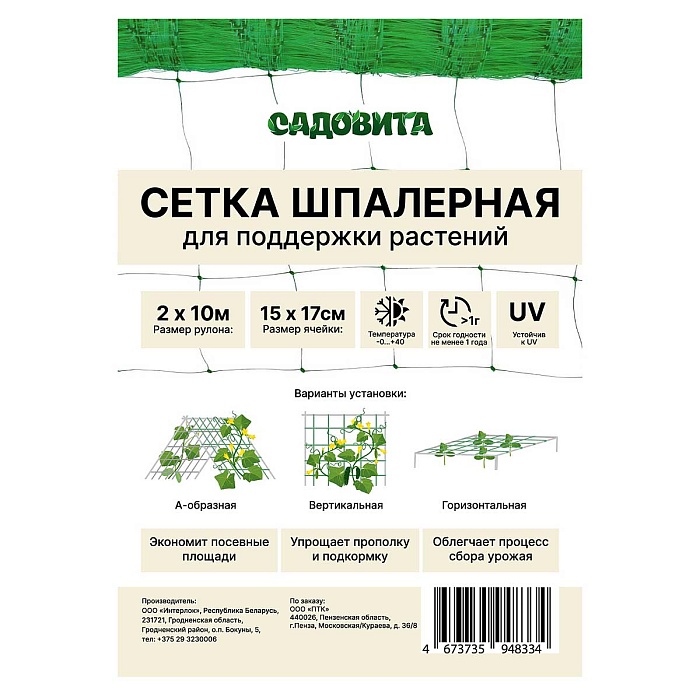 Сетка шпалерная 15*15 2*10м (Садовита) 5/45