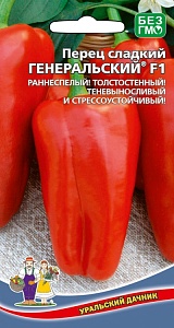 Перец Генеральский F1 20шт ц/п (УД)