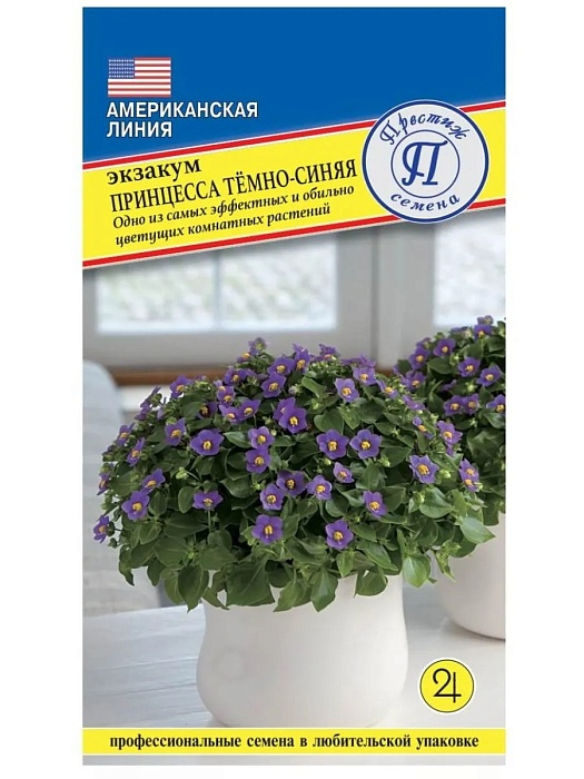 Экзакум Принцесса темно-синяя 3шт (Престиж)