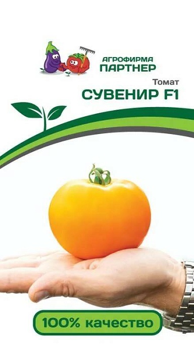 Томат Сувенир F1 10шт (Партнер) желтый, скоросп,детер,220г