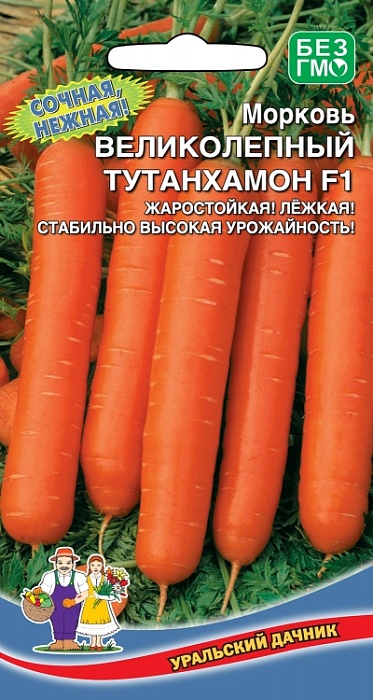 Морковь Великолепный Тутанхамон F1 1,5г ц/п (УД) с/ранняя