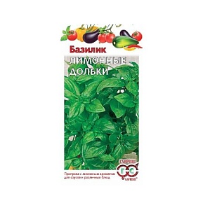 Базилик Лимонные дольки 0,3г ц/п (Гавриш)