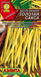 Фасоль Золотая сакса 5г ц/п (Аэлита) спаржевая