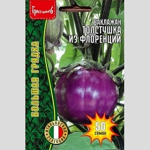 Баклажан Толстушка из Флоренции 20шт (Григорьев)