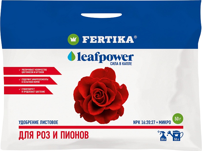 Фертика Leaf Power 50г для роз и пионов 10/20/50