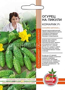 Огурец Комарик - на пикули F1 5шт ц/п (УД) 