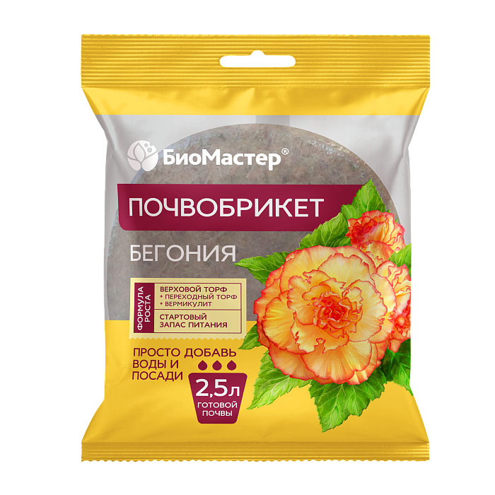 Почвобрикет Бегония 2,5л (БиоМастер) 3/33