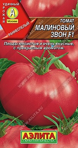 Томат Малиновый звон F1 20шт ц/п (Аэлита) 