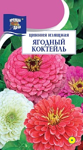 Цинния Ягодный коктейль, смесь 0,1г ц/п (УУ)