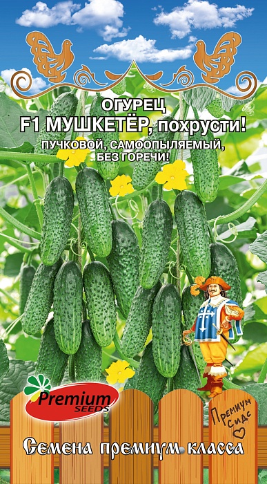 Огурец Мушкетер,похрусти F1 5шт ц/п (ПрСидс)