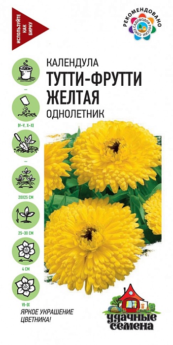 Календула Тутти-фрутти желтая 0,5г ц/п (Гавриш) серия Уд.с.
