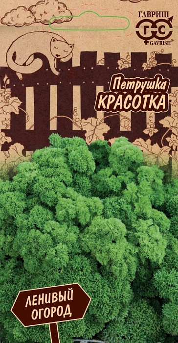 Петрушка кудрявая Красотка 2г ц/п (Гавриш) Лен.огород