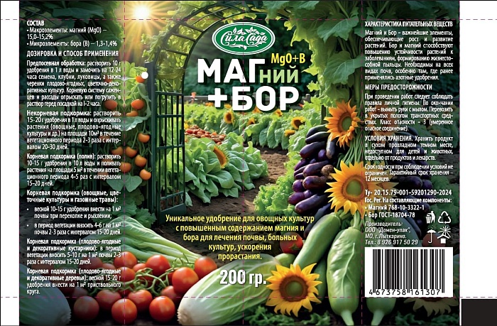 Магний+Бор 200г Сила Сада ^(Домен-упак) 5/40