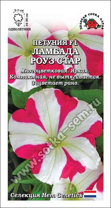 Петуния Ламбада Роуз Стар 10шт ц/п (З/Сотка)