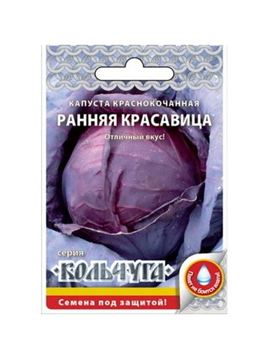 Капуста краснокочанная Ранняя красавица 0,5г Кольчуга (НК) 