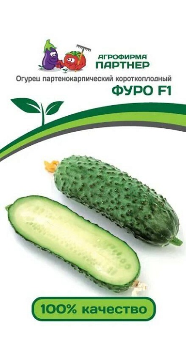 Огурец Фуро F1 5шт (Партнер) очень ранний,партен.,короткоплод