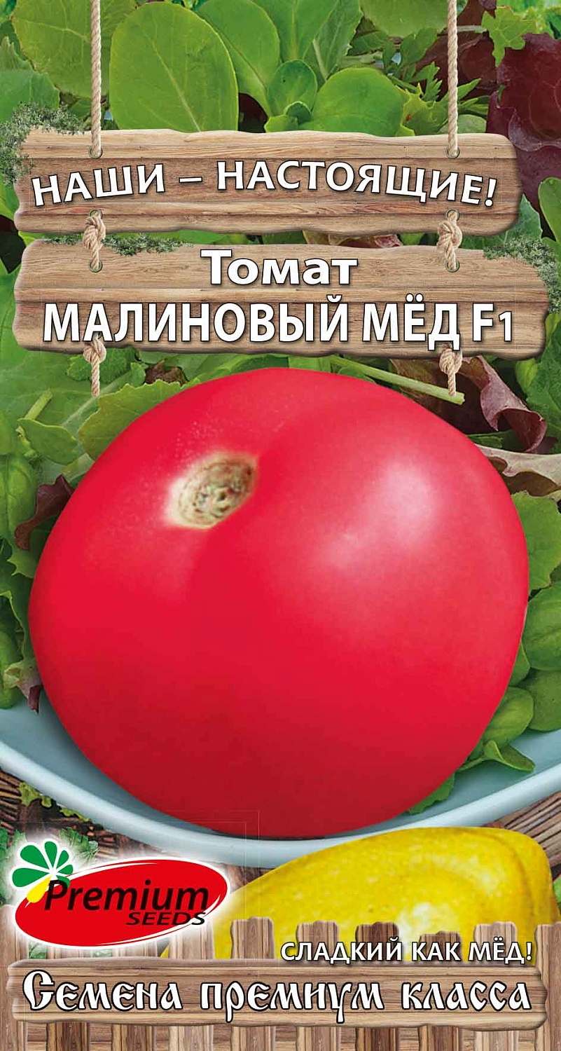 Томат Малиновый мед 0,05г ц/п (ПрСидс)