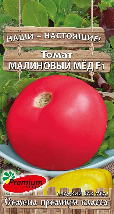 Томат Малиновый мед 0,05г ц/п (ПрСидс)